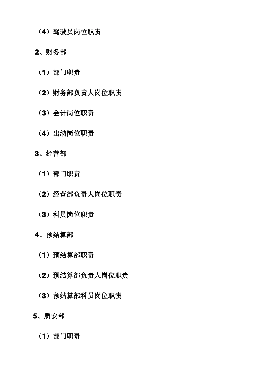 建筑工程公司规章制度_第2页