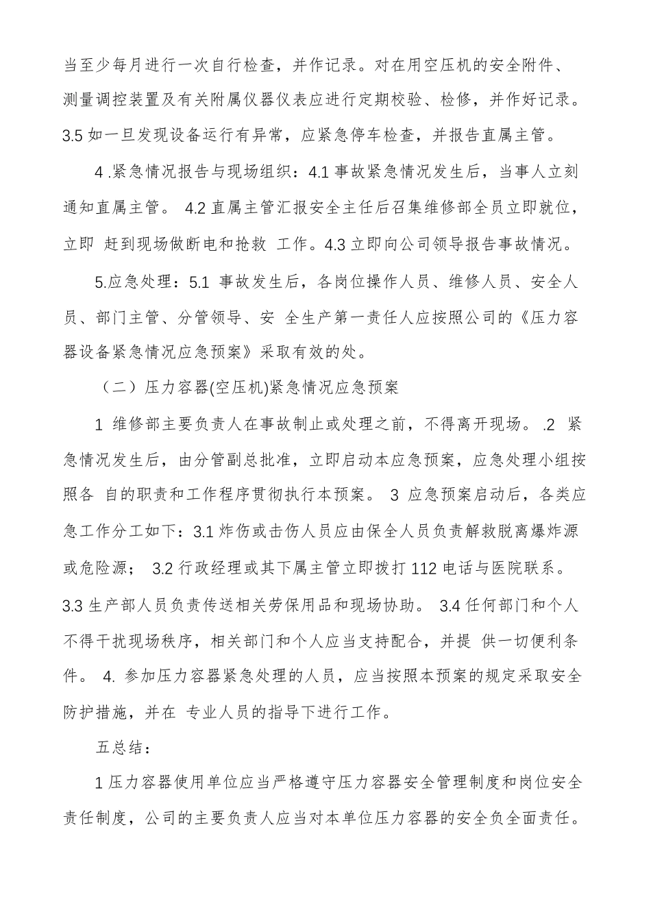 压力容器预案演练范文精选多篇_第2页