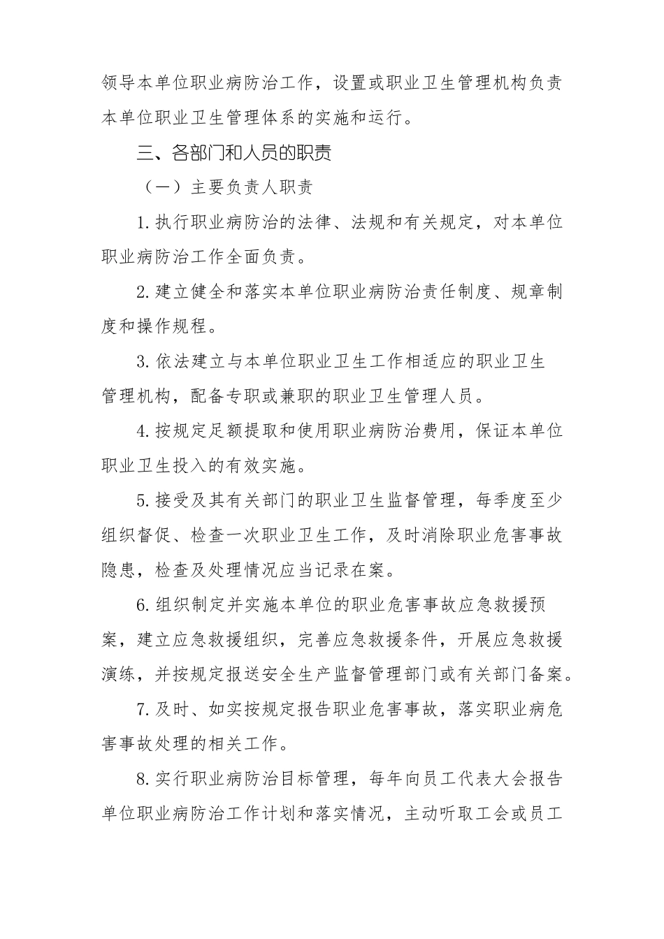 酒店职业病防治责任制度_第2页