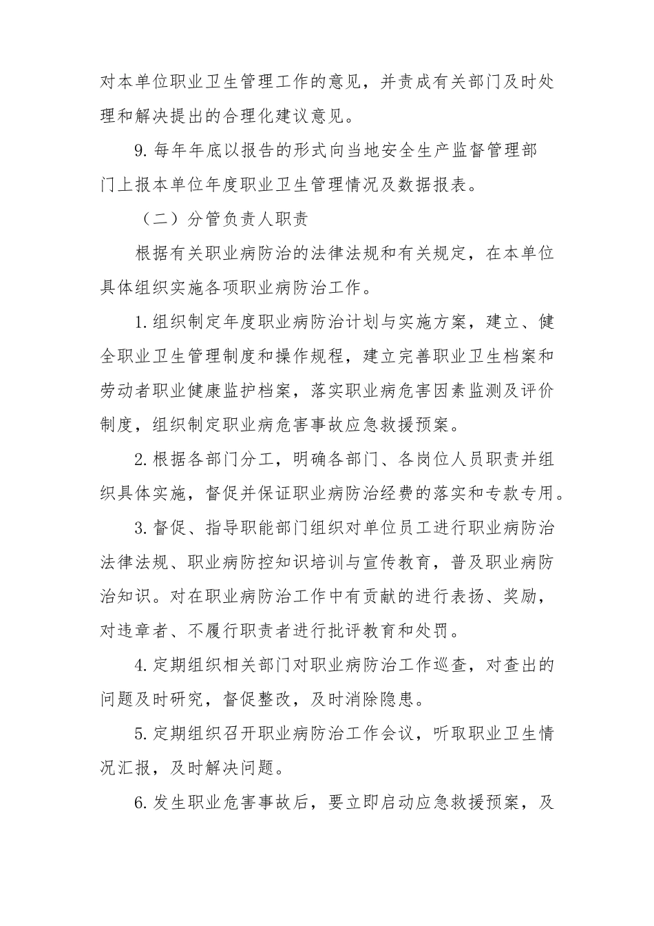 酒店职业病防治责任制度_第3页