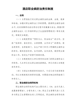 酒店职业病防治责任制度
