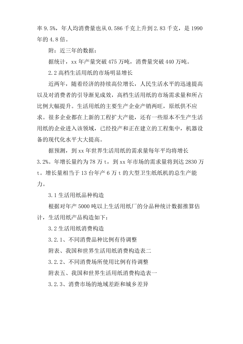 纸巾场调研报告_第2页