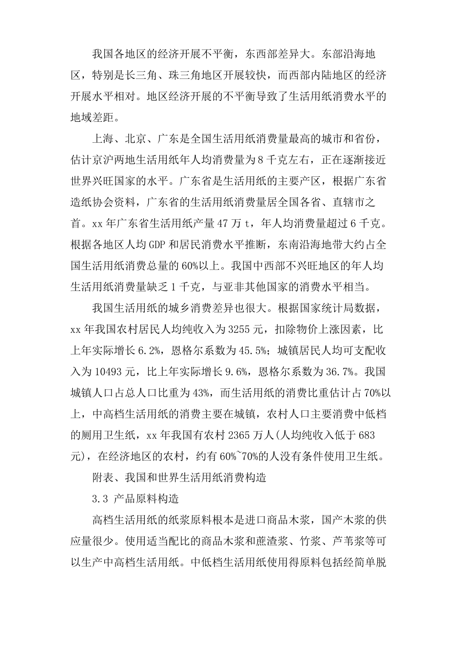 纸巾场调研报告_第3页