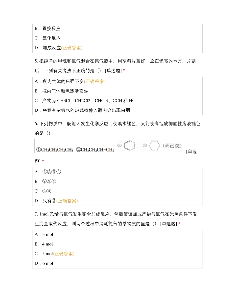 化学线上测试化石燃料与有机化合物_第2页