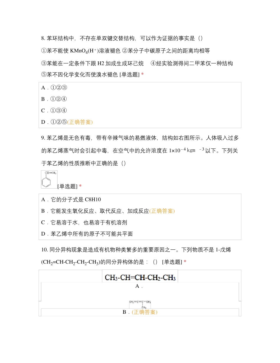 化学线上测试化石燃料与有机化合物_第3页