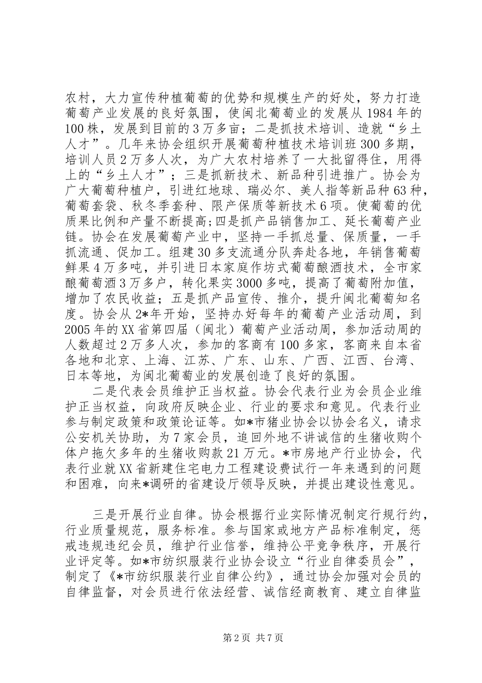 民政局监察室调研报告_第2页