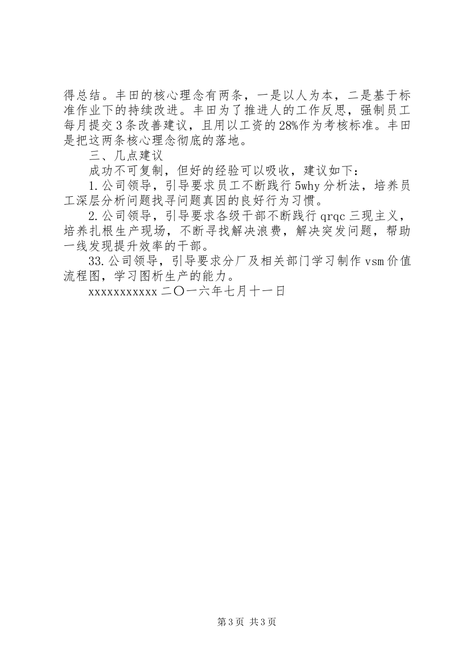精益生产培训学习汇报_第3页