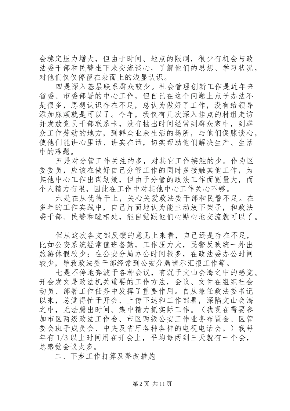 集中整治影响发展环境的干部作风突出问题活动自查自纠阶段工作报告_第2页