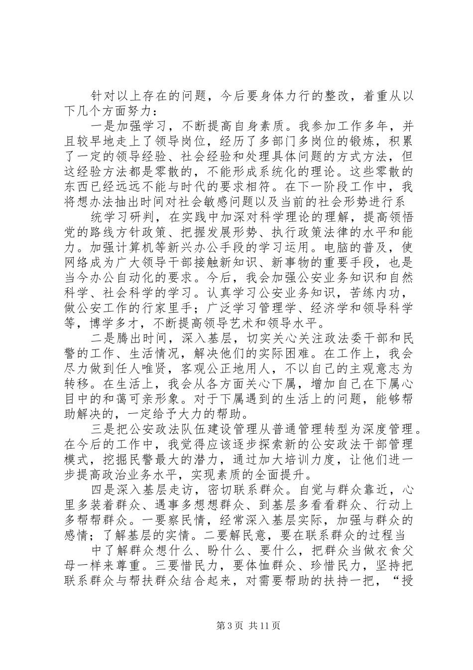 集中整治影响发展环境的干部作风突出问题活动自查自纠阶段工作报告_第3页