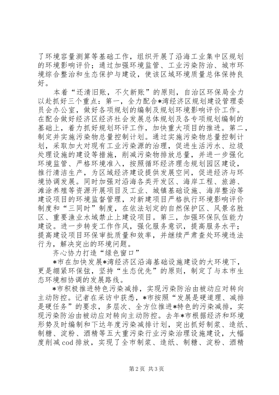 环保局绿化情况的工作汇报_第2页