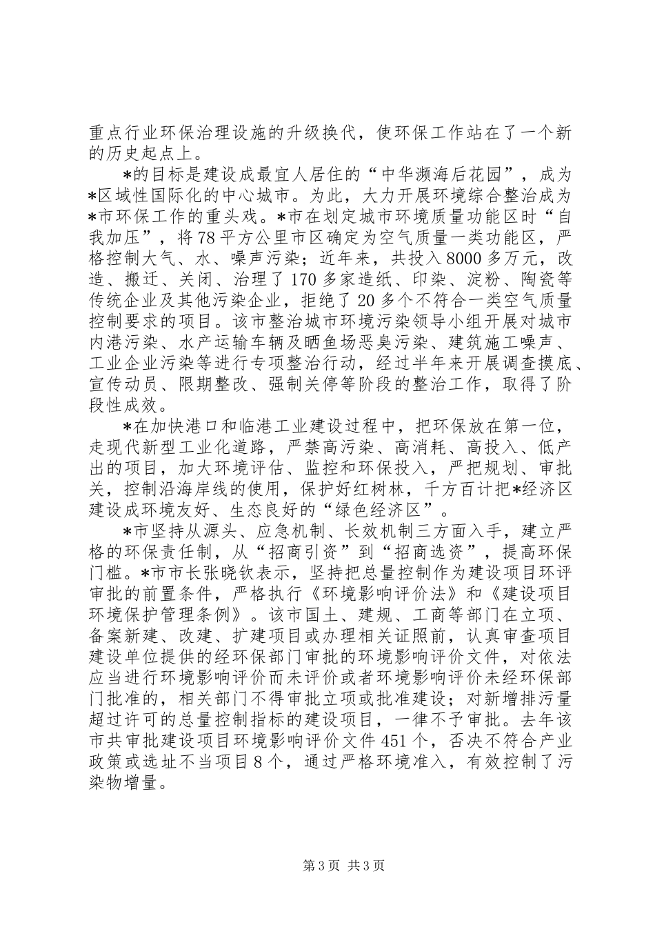 环保局绿化情况的工作汇报_第3页