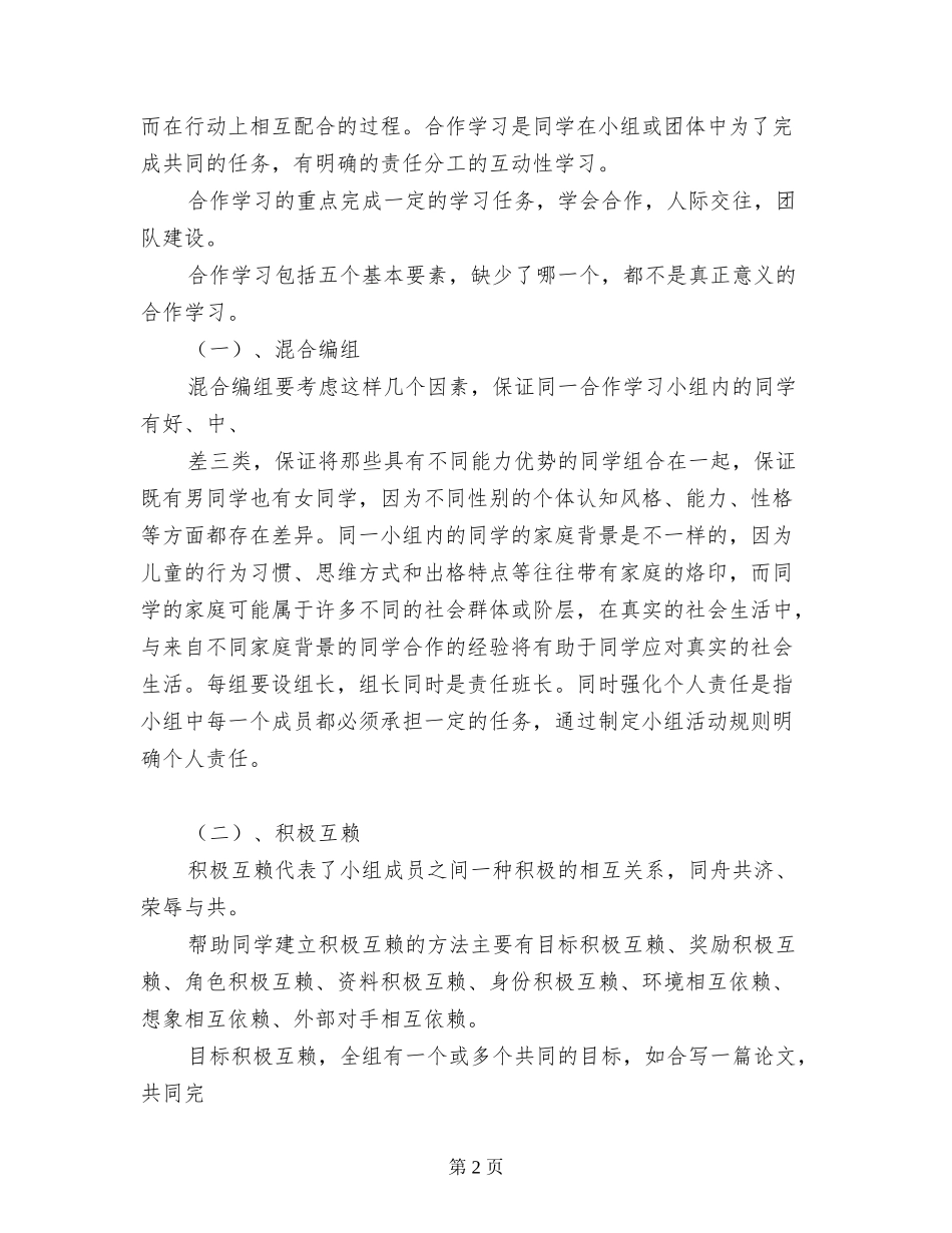 校长关于课改阶段总结发言稿_第2页