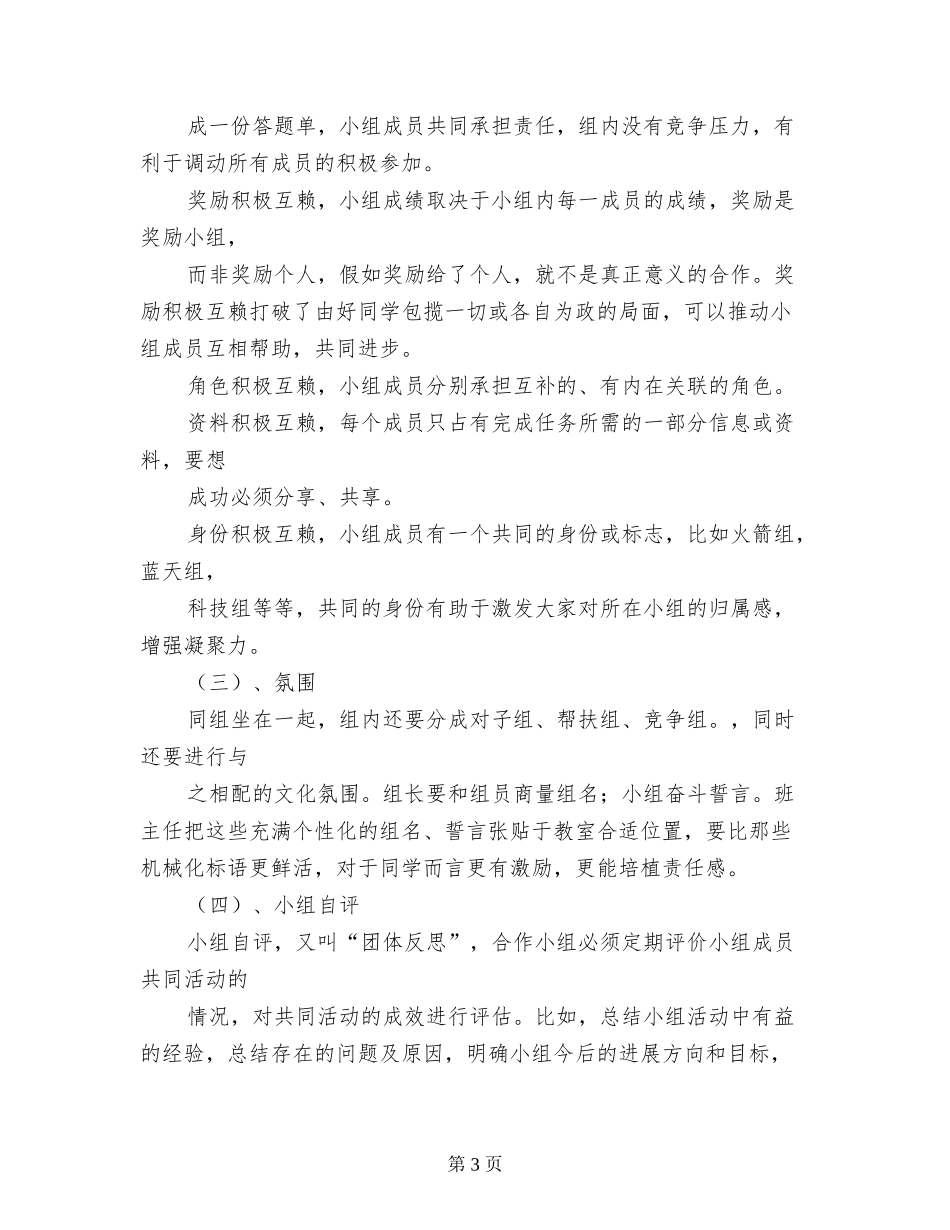 校长关于课改阶段总结发言稿_第3页