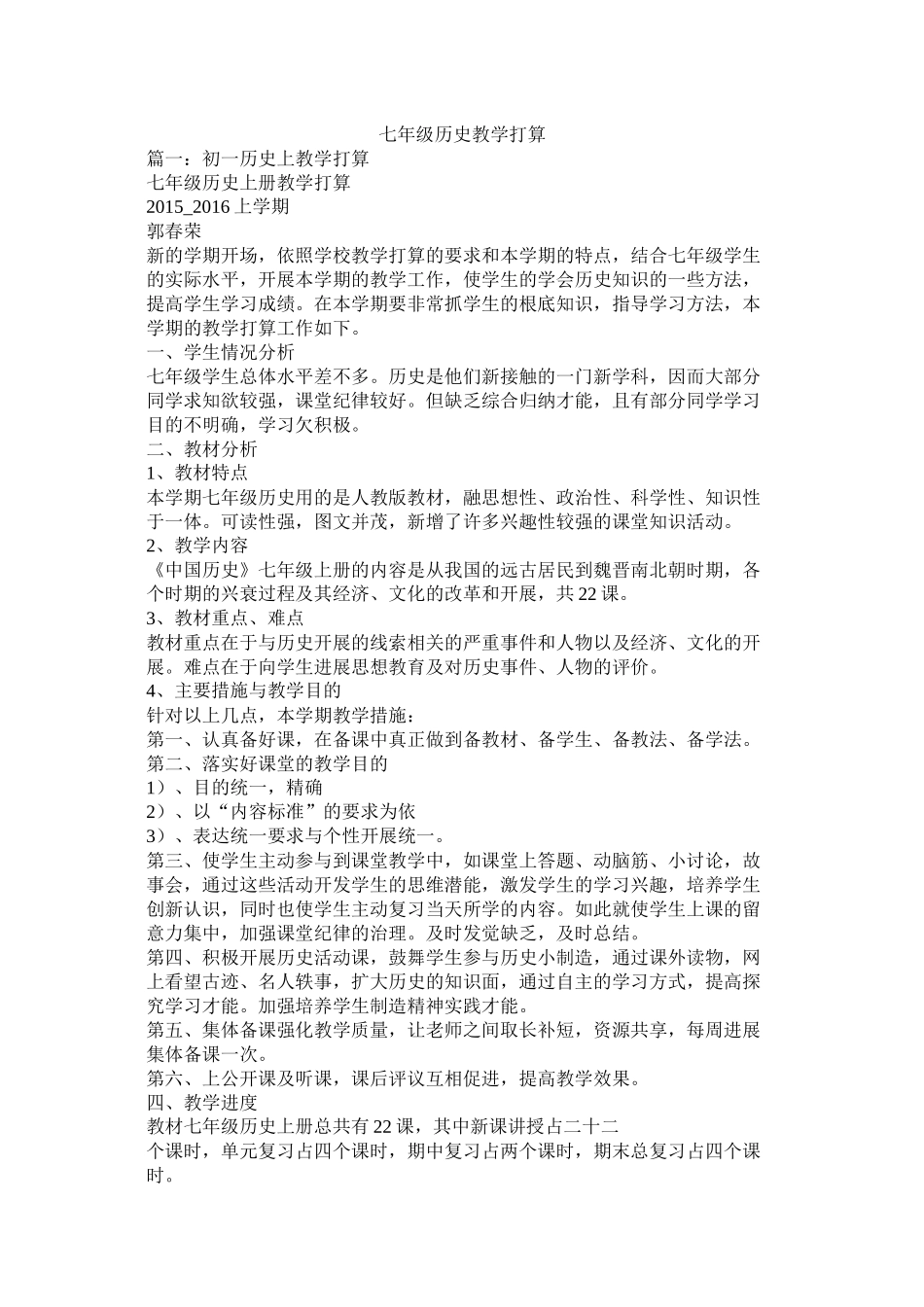 七2020年级历史教学计划参考_第1页