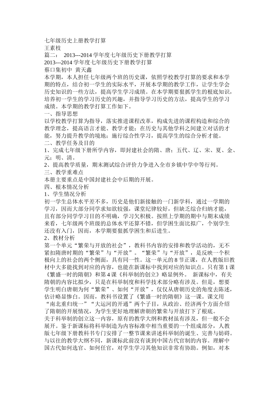 七2020年级历史教学计划参考_第2页