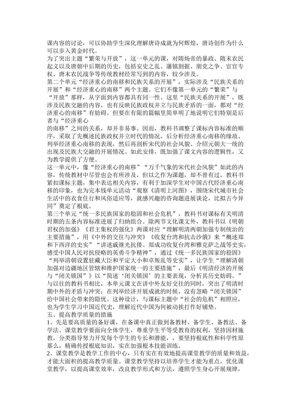 七2020年级历史教学计划参考_第3页