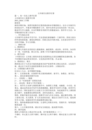 七2020年级历史教学计划参考