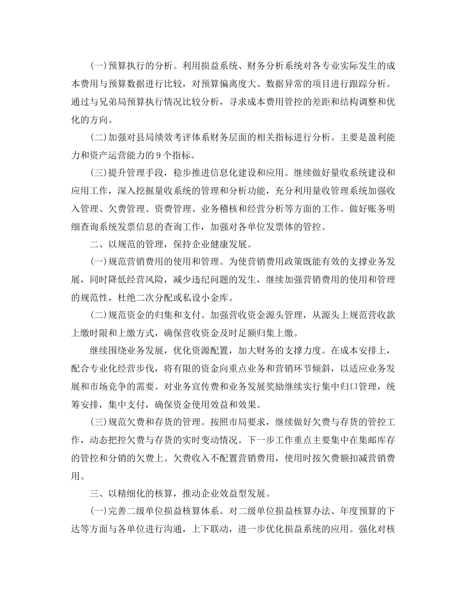 财务部的工作计划范文 _第2页