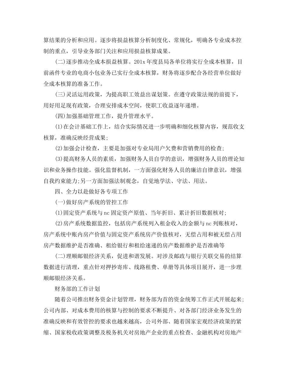 财务部的工作计划范文 _第3页