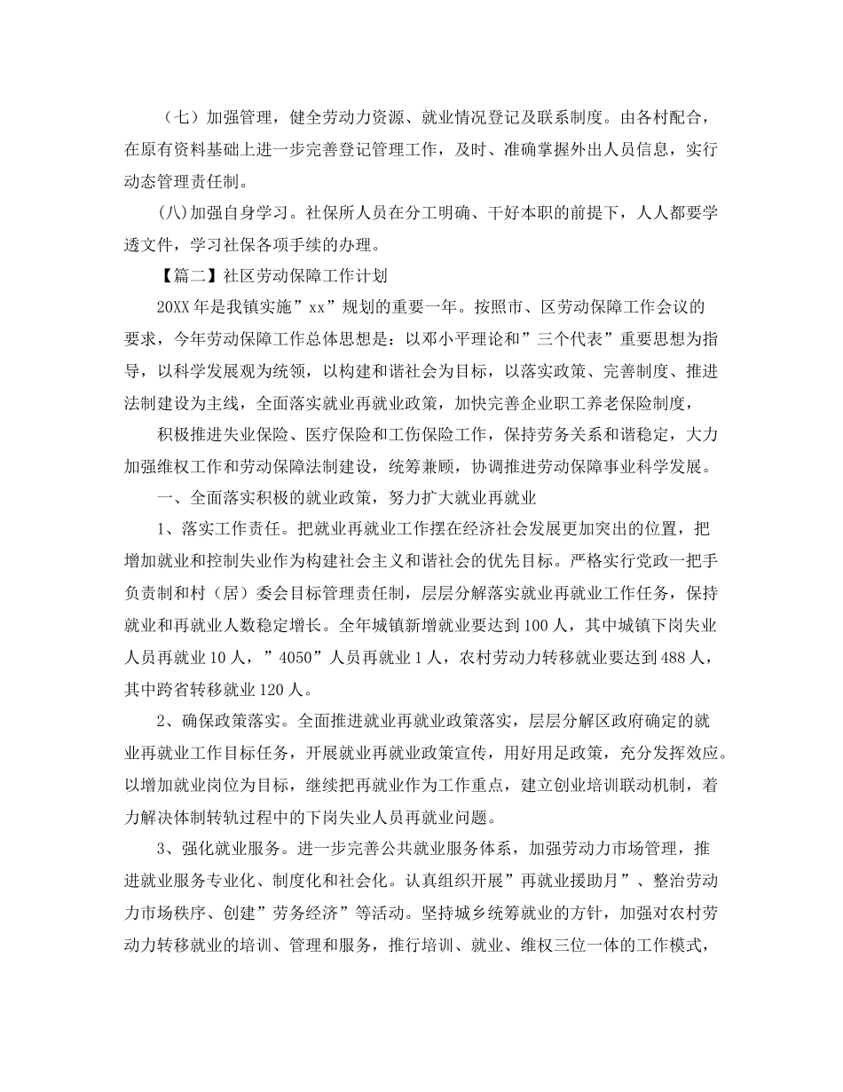 社区劳动保障工作计划【三篇】 _第2页