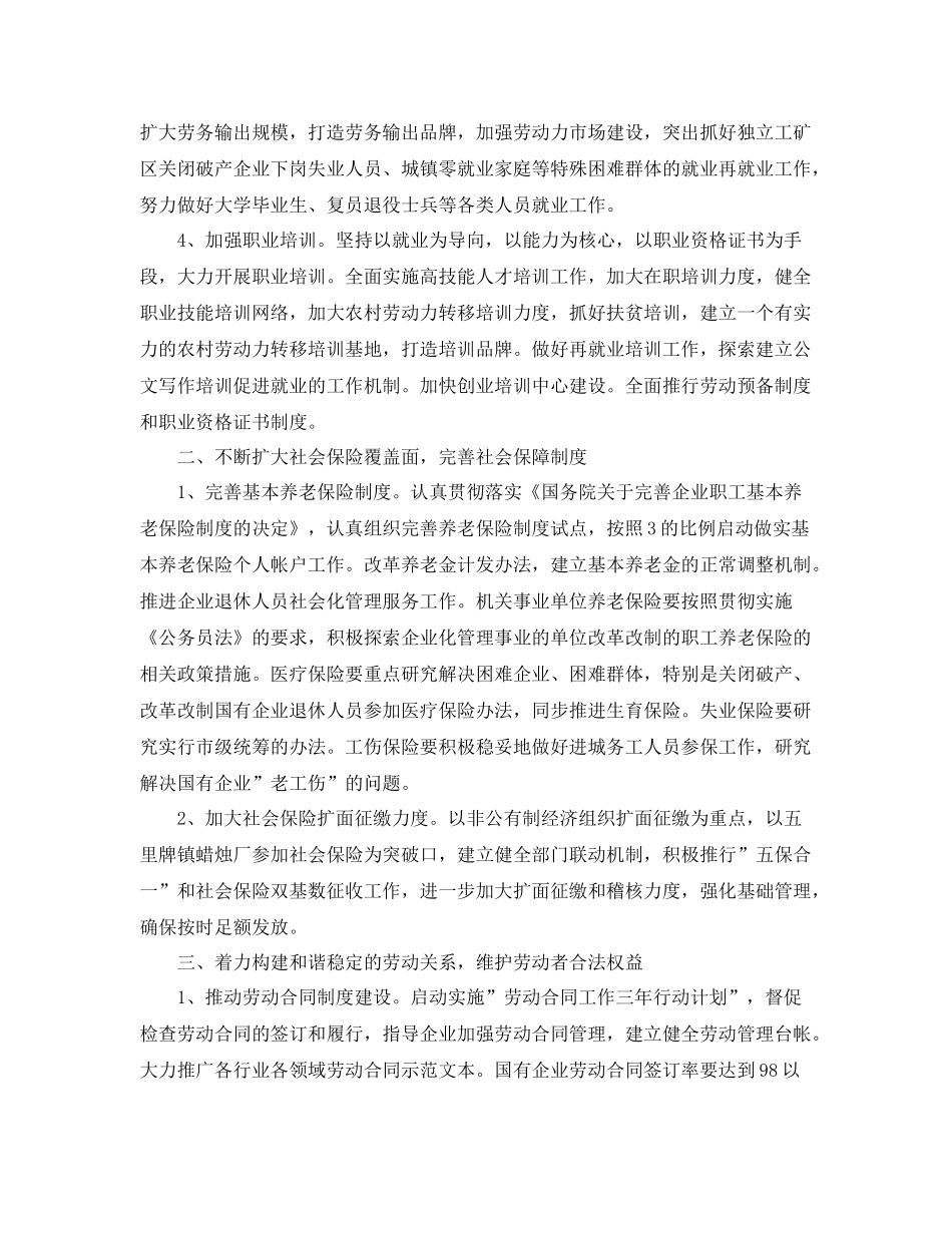 社区劳动保障工作计划【三篇】 _第3页
