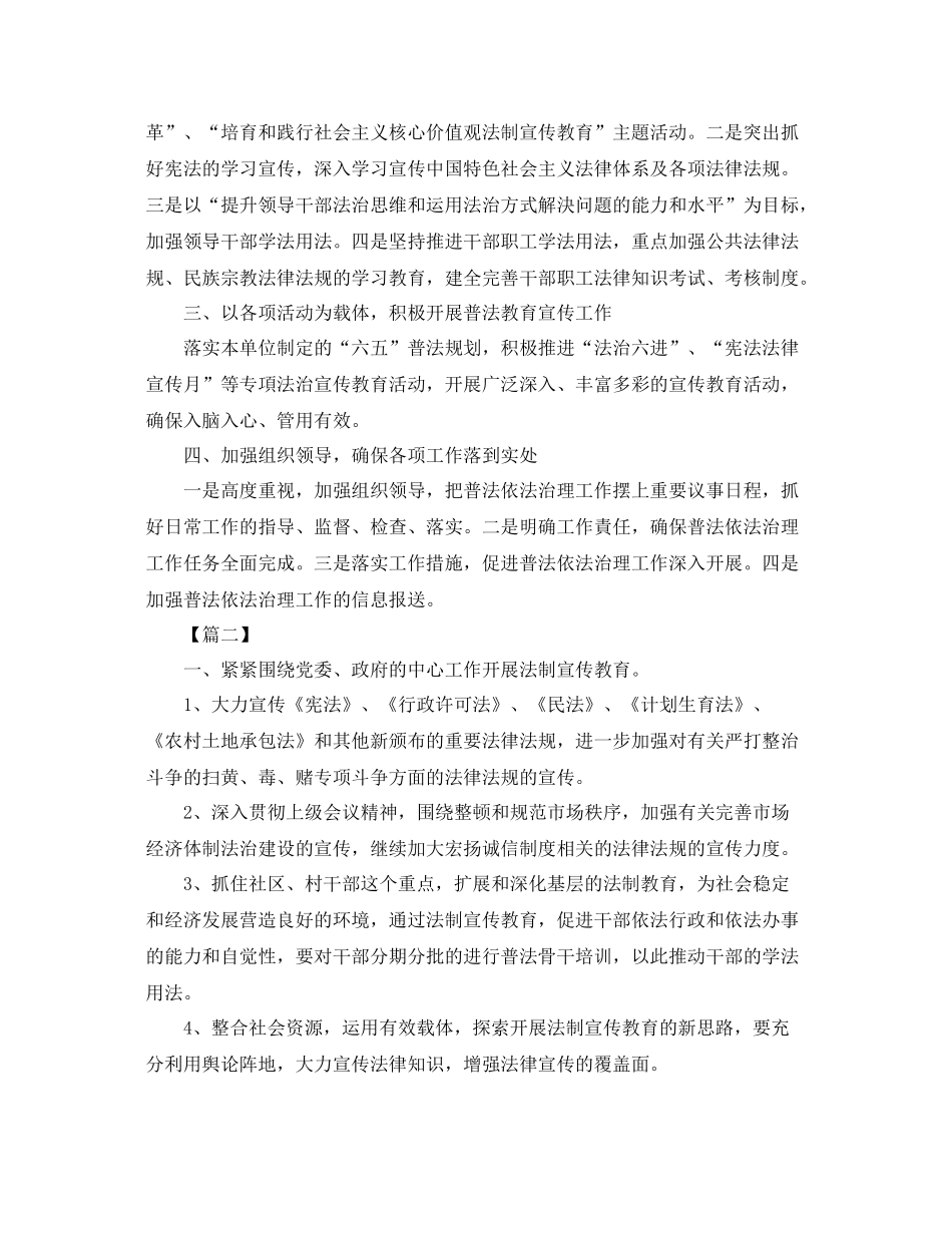 普法依法治理年度工作计划 _第2页