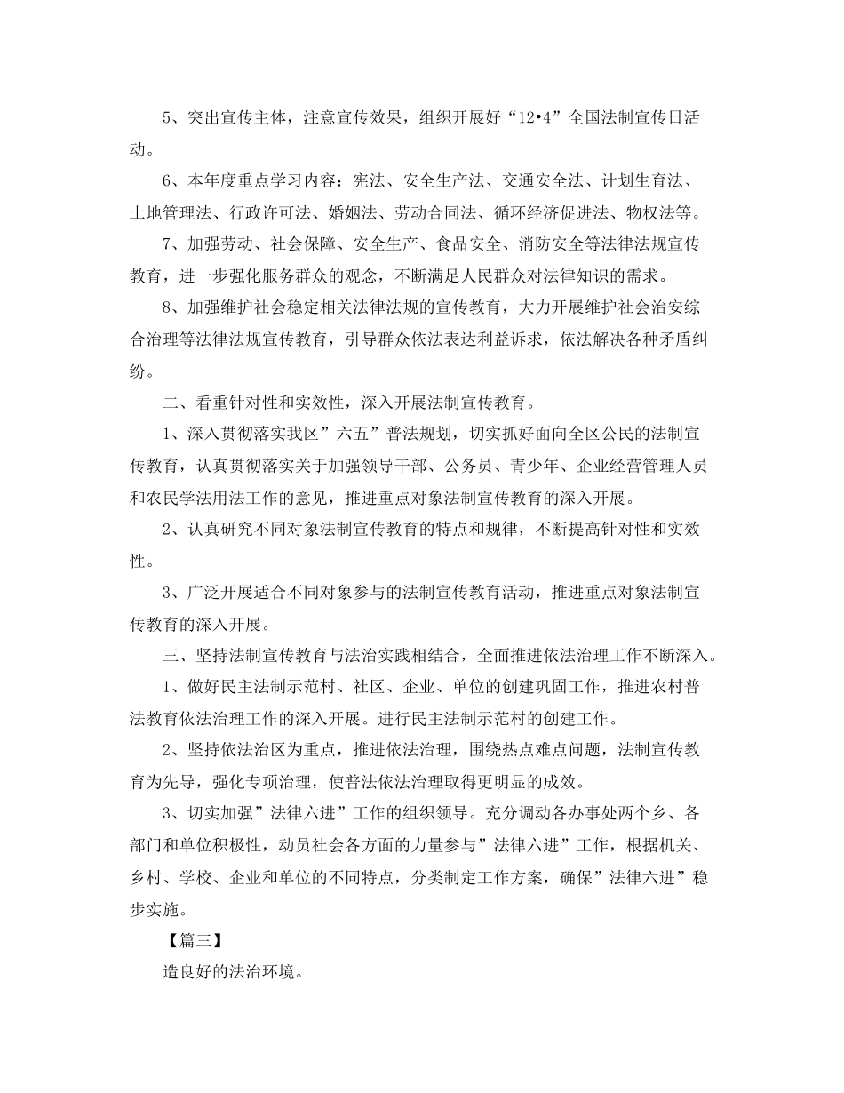普法依法治理年度工作计划 _第3页