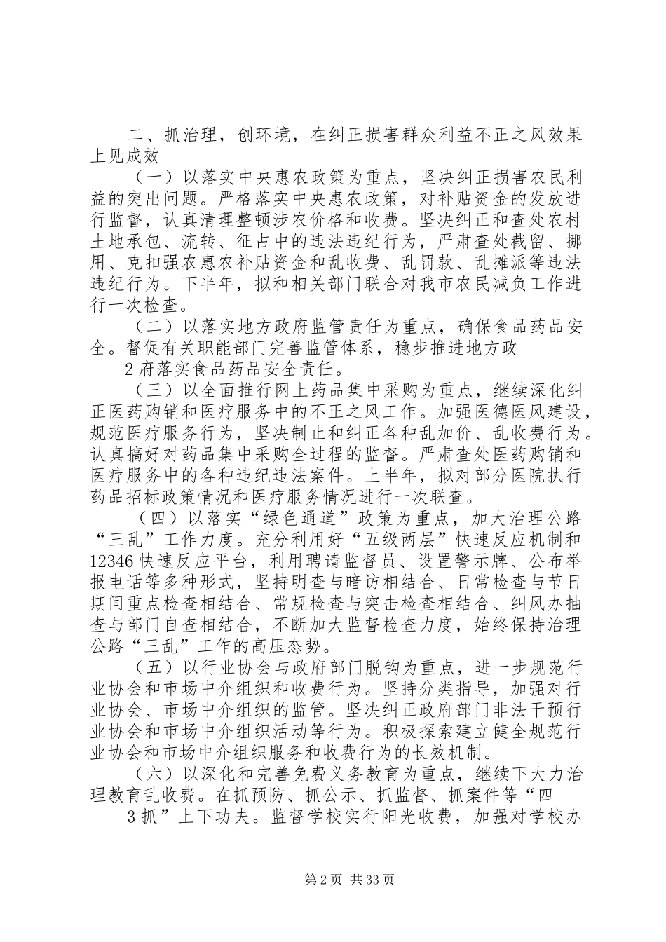 纠风工作汇报和谋划_第2页