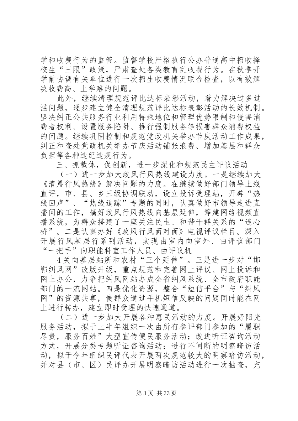 纠风工作汇报和谋划_第3页