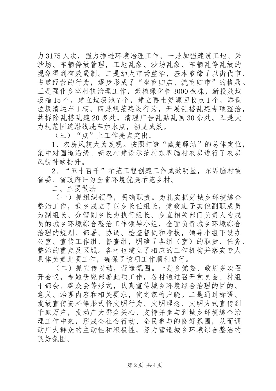 环境综合治理措施工作报告_第2页