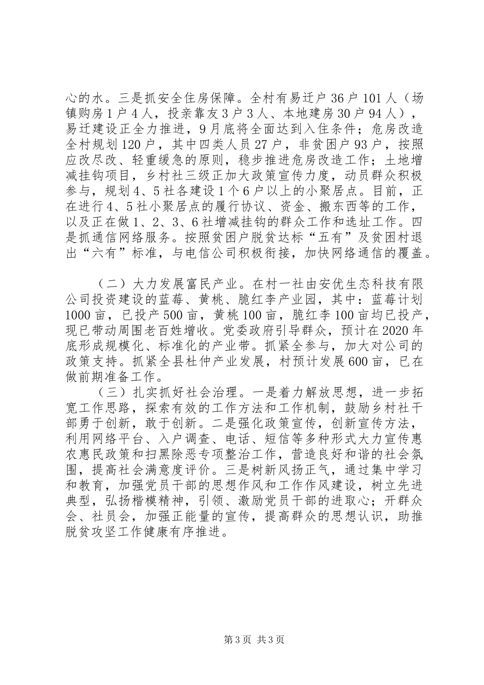 空心村调查情况报告_第3页