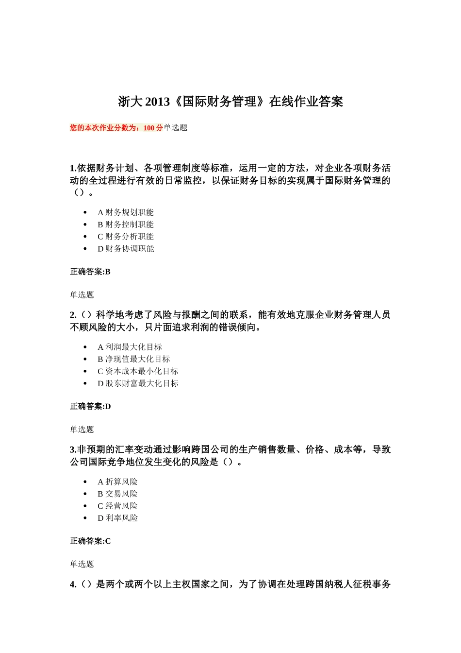 浙大XXXX《国际财务管理》在线答案_第1页