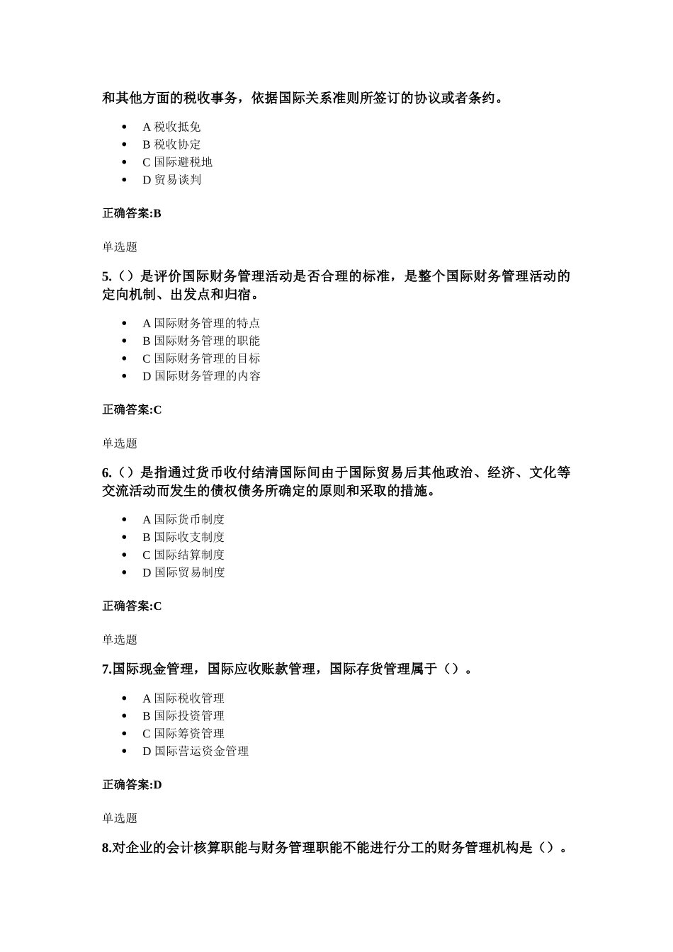 浙大XXXX《国际财务管理》在线答案_第2页