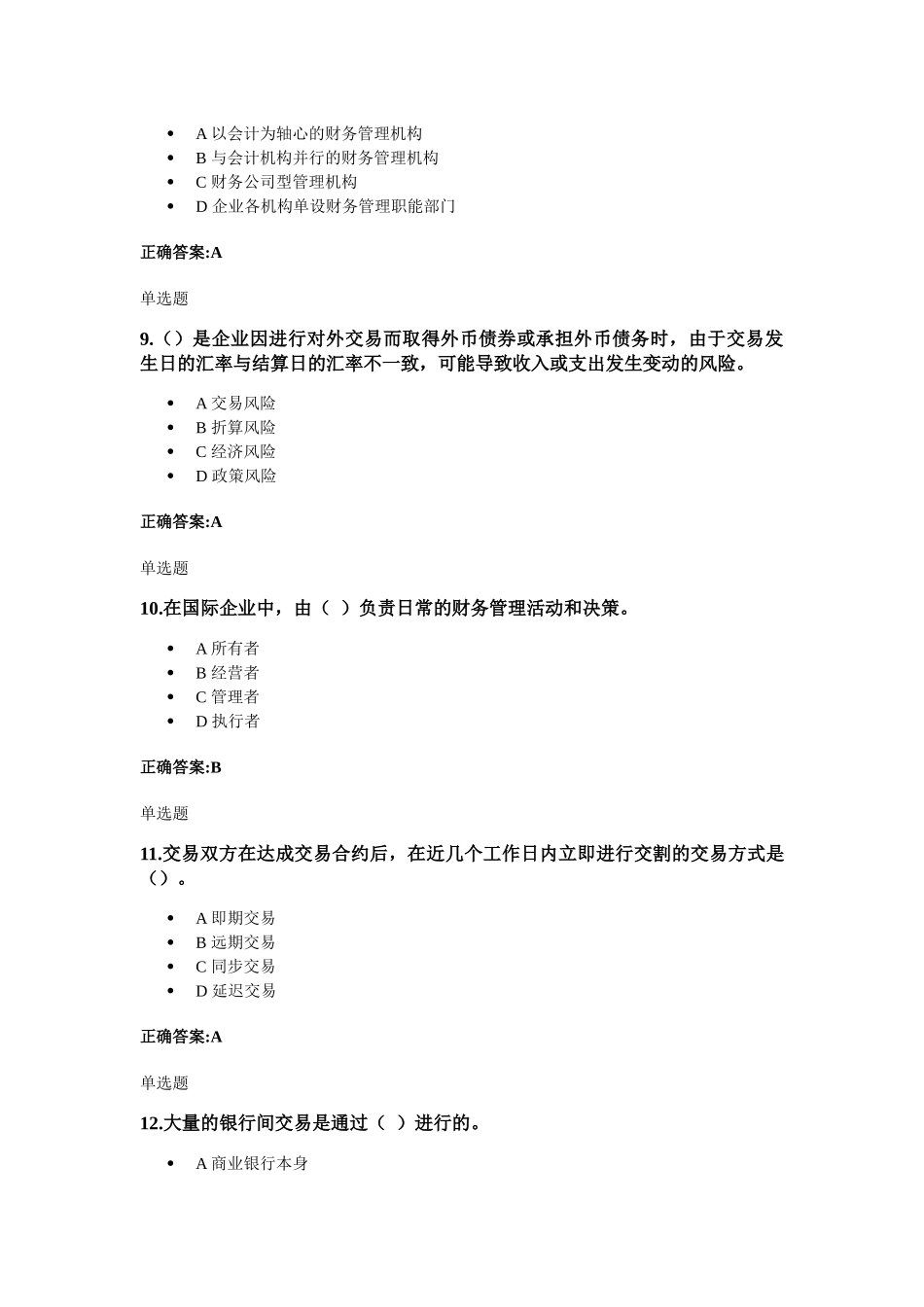 浙大XXXX《国际财务管理》在线答案_第3页