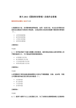 浙大XXXX《国际财务管理》在线答案