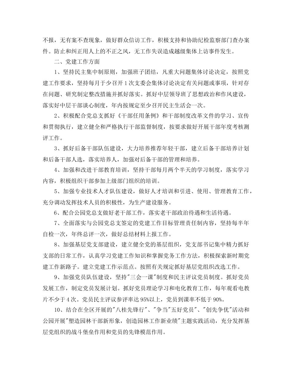 党支部精神文明建设工作计划模板范例 _第2页