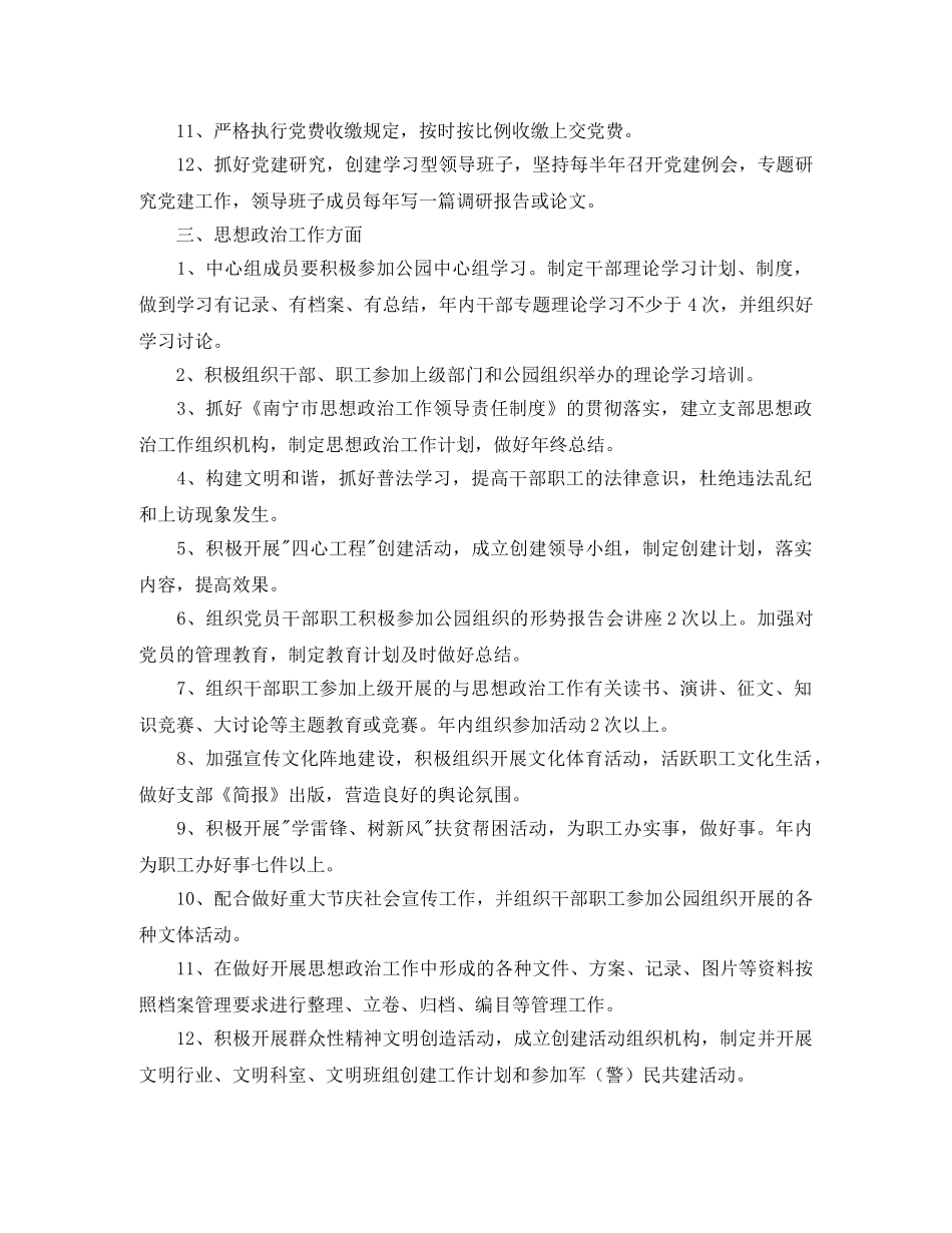 党支部精神文明建设工作计划模板范例 _第3页