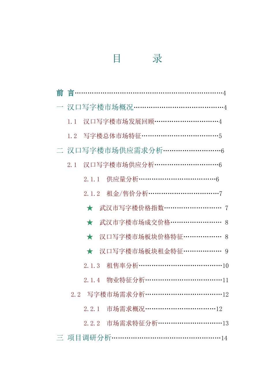 写字楼市场分析报告_第1页