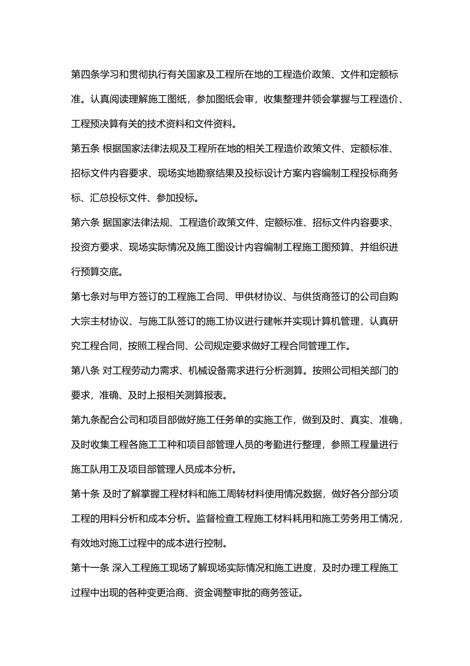 预算员的岗位职责_第3页