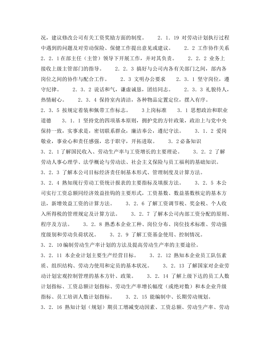 《安全管理》之300MW火力发电厂岗位规范劳动人事计划统计岗位规范_第2页