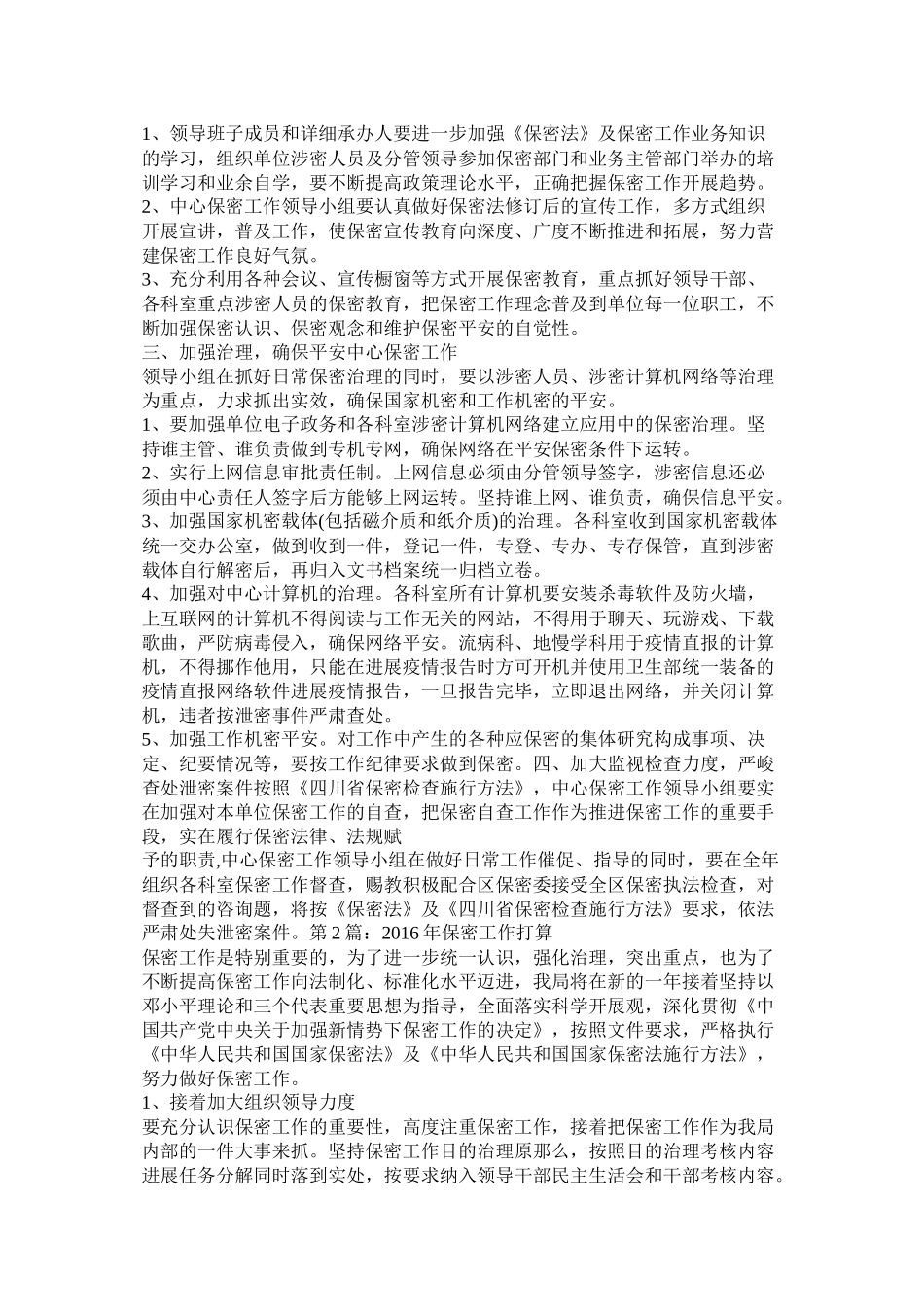 市档案局保密工作计划参考_第2页