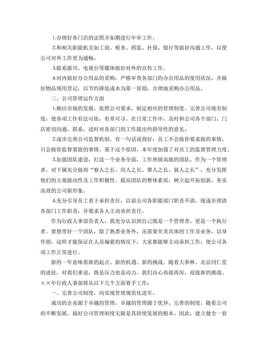 行政人事部门工作计划范文精选 _第2页