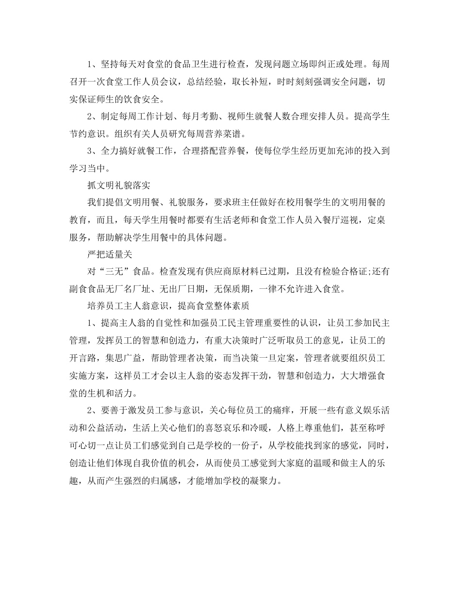 学校食堂后勤工作计划2020 _第3页