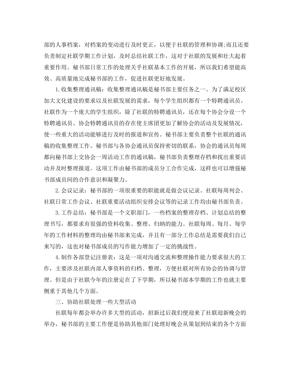 社联秘书部工作计划 _第2页