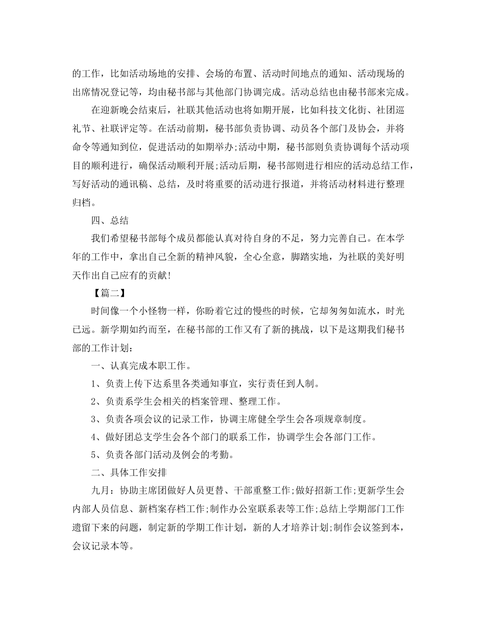 社联秘书部工作计划 _第3页