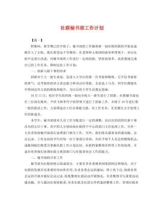 社联秘书部工作计划 