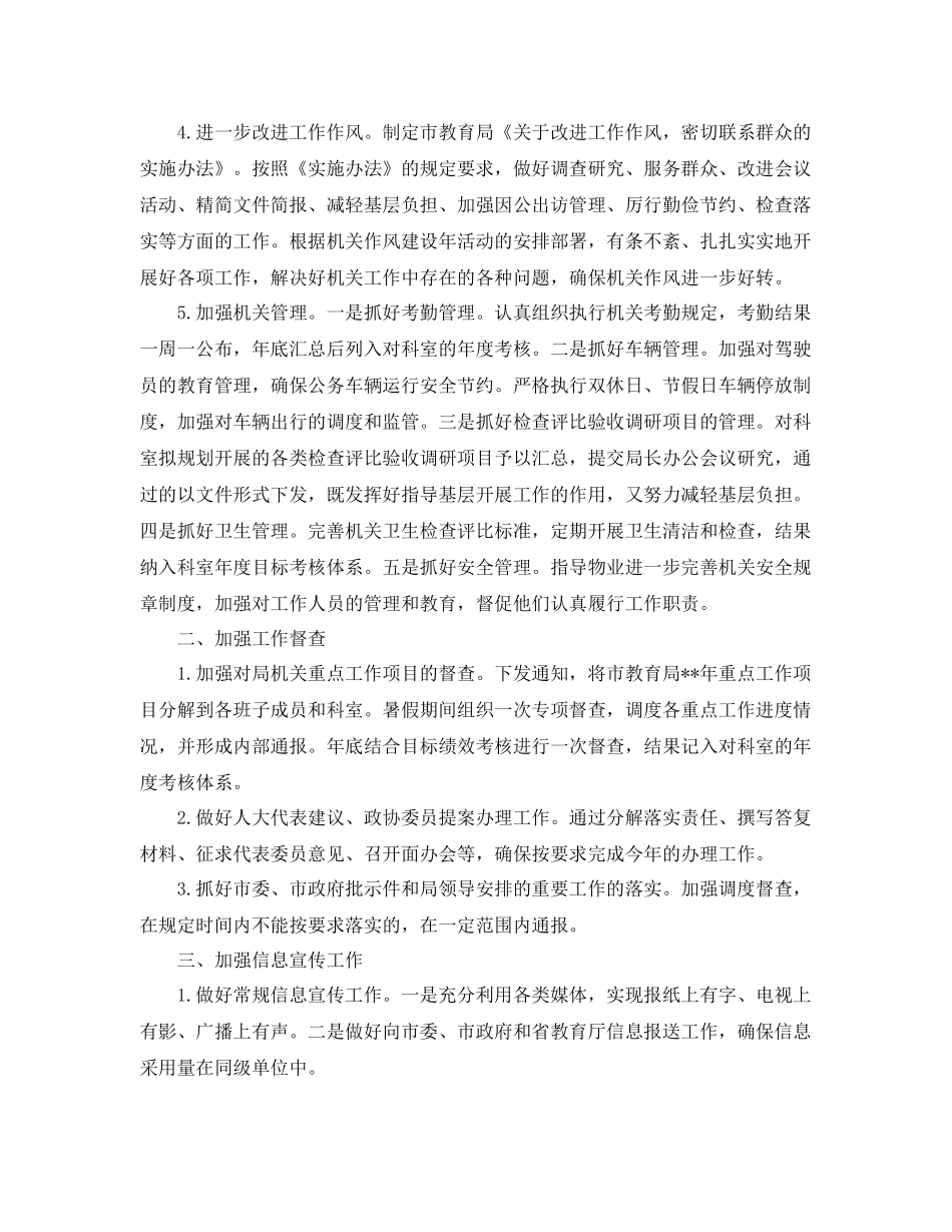 秘书年度工作计划精选 _第2页