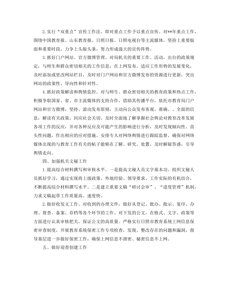 秘书年度工作计划精选 _第3页