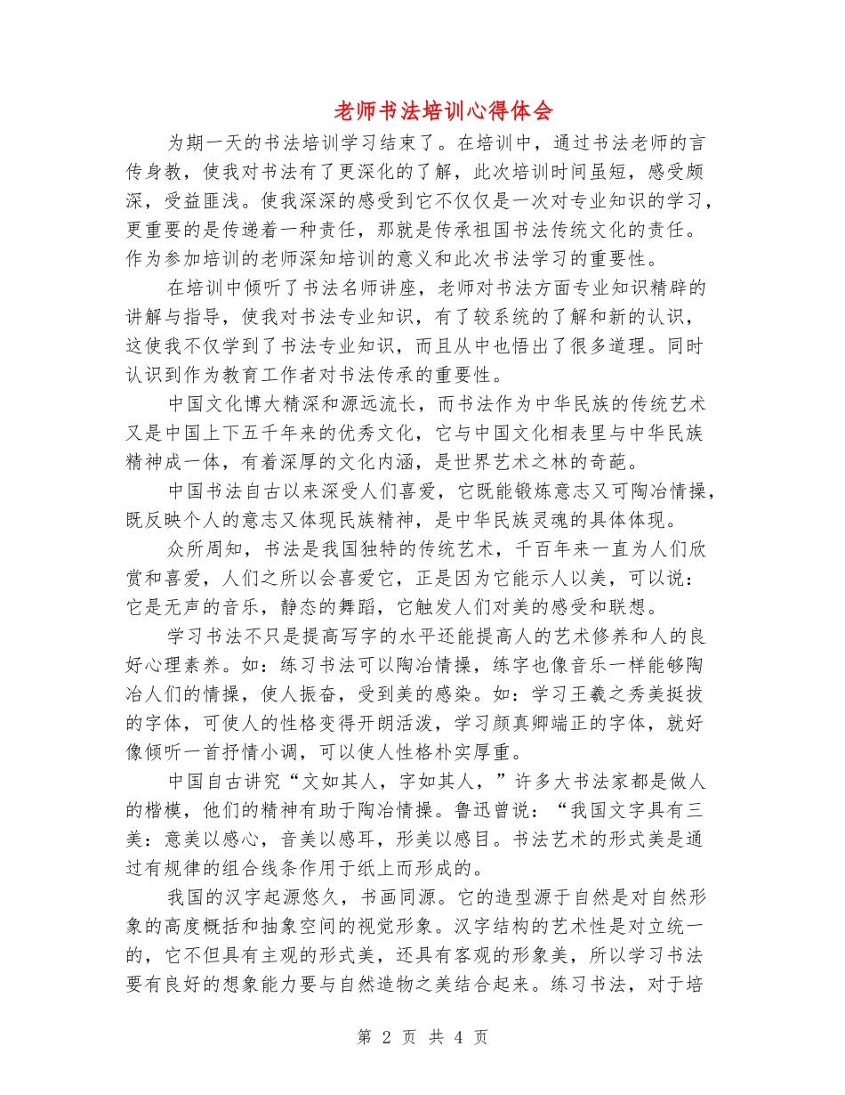 教师书法培训心得体会_第2页