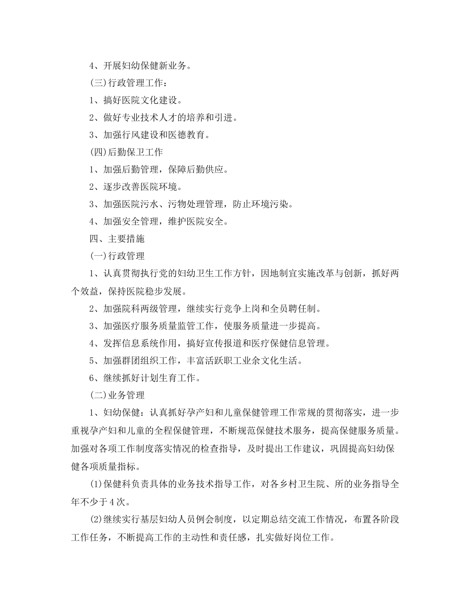 村卫生室年妇幼保健工作计划 _第2页
